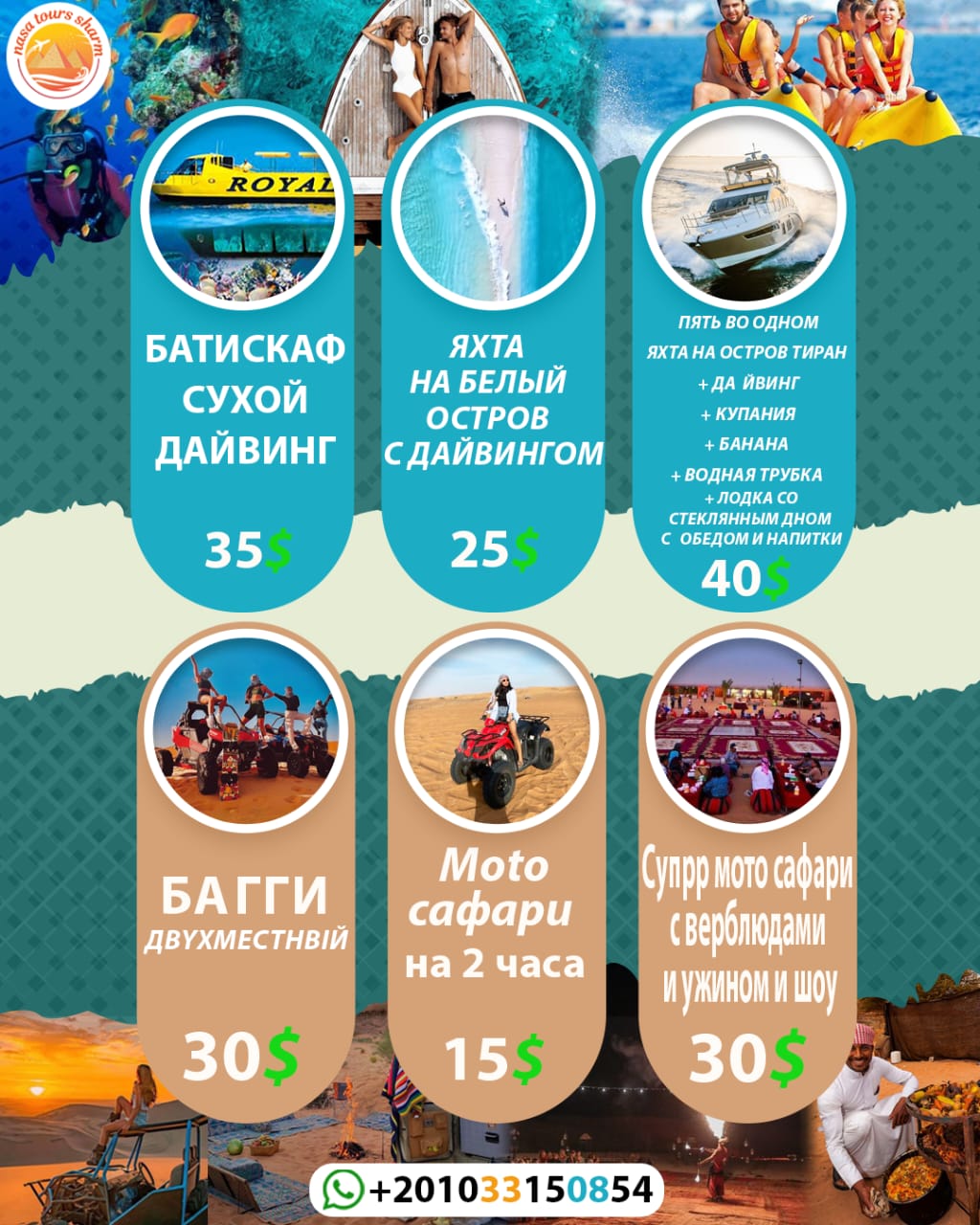 nasa tours sharm — 06